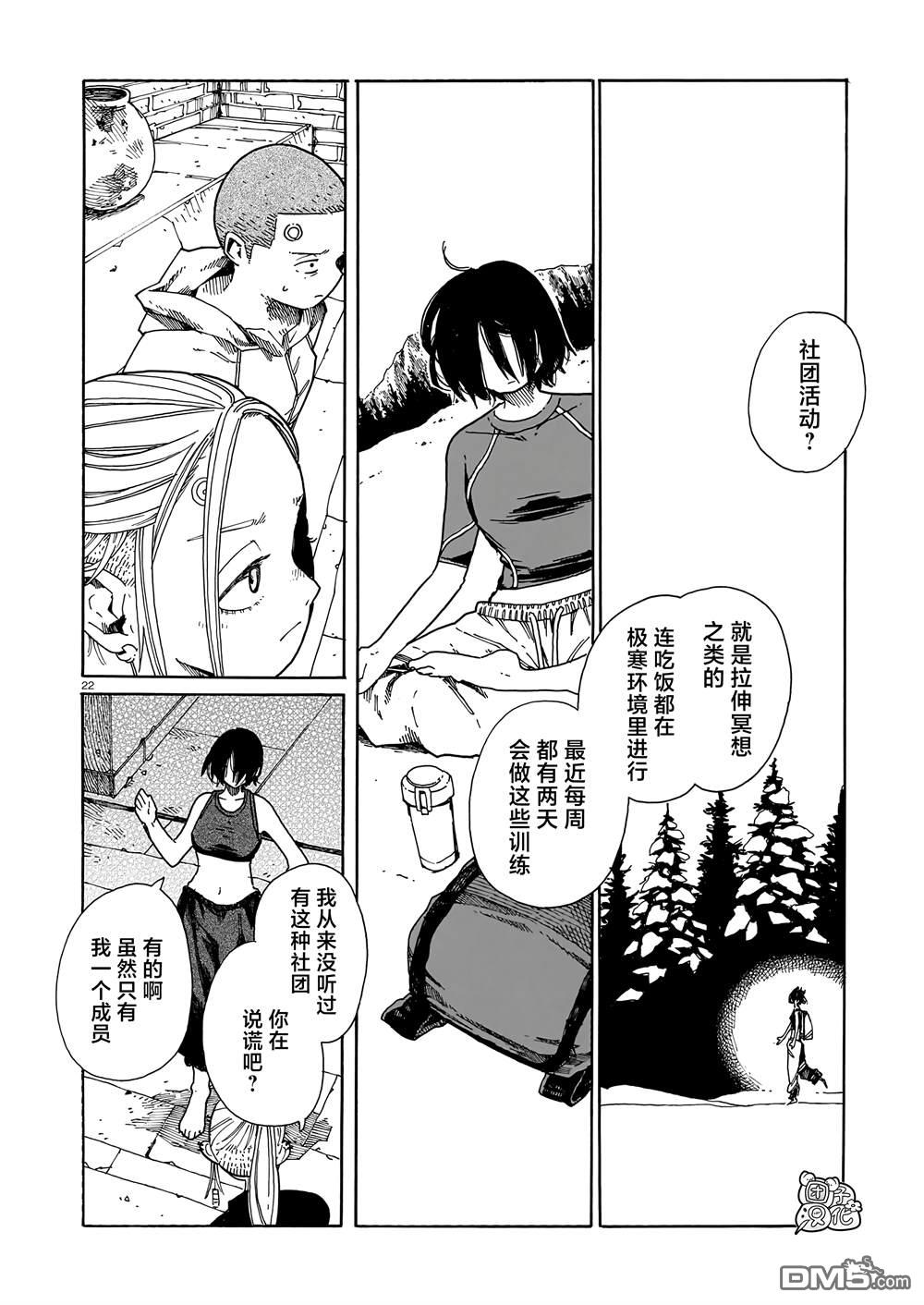 WAVERS 第3话 第22页