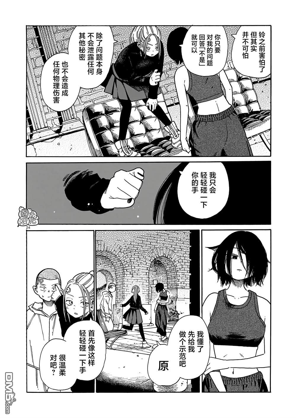 WAVERS 第3话 第24页
