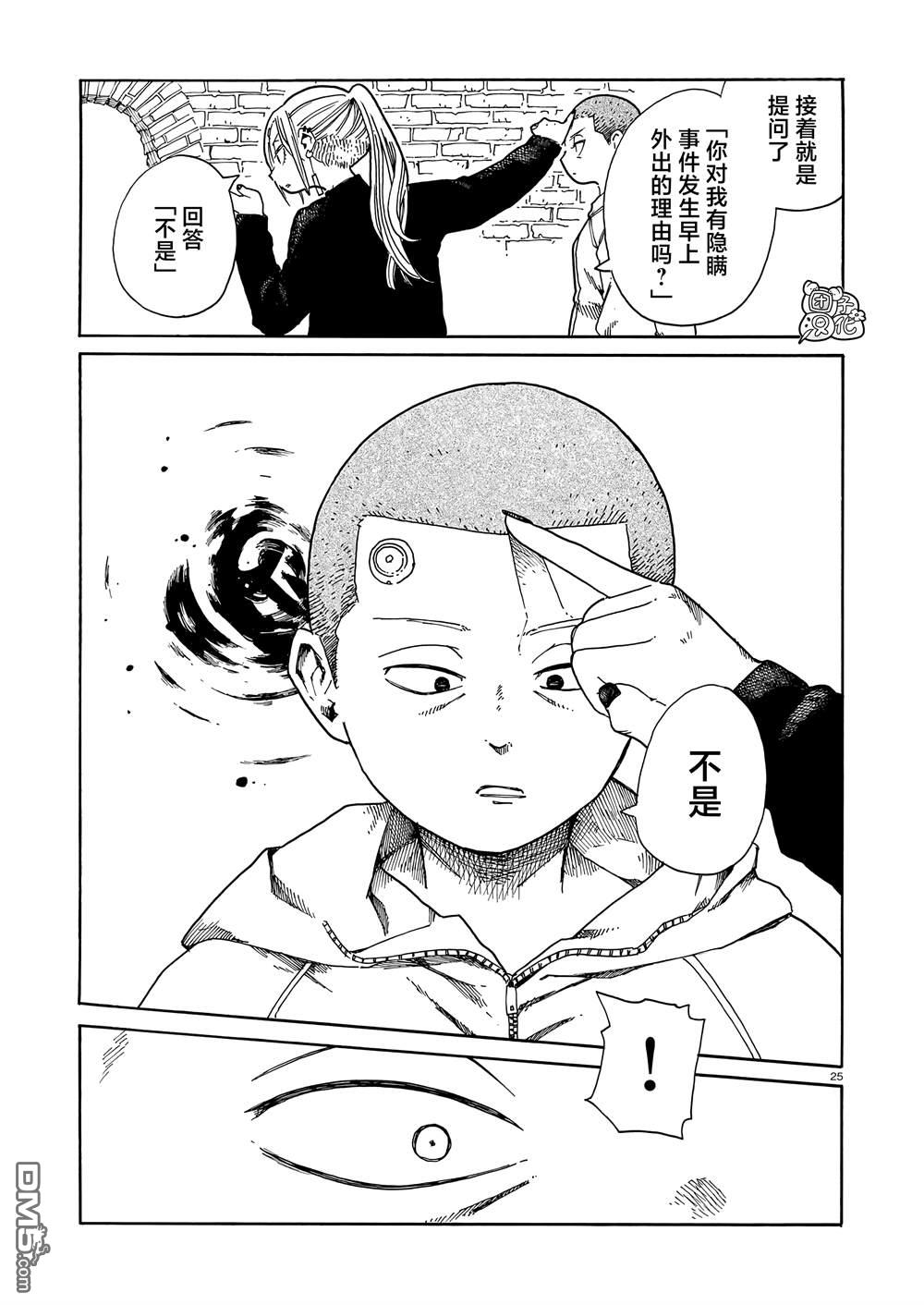 WAVERS 第3话 第25页