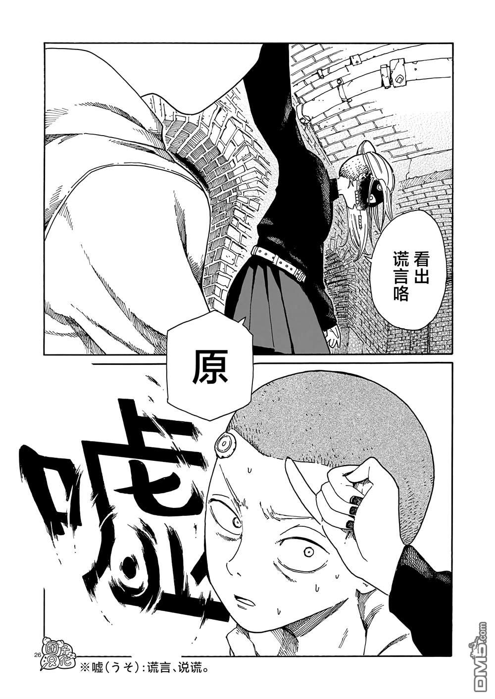 WAVERS 第3话 第26页
