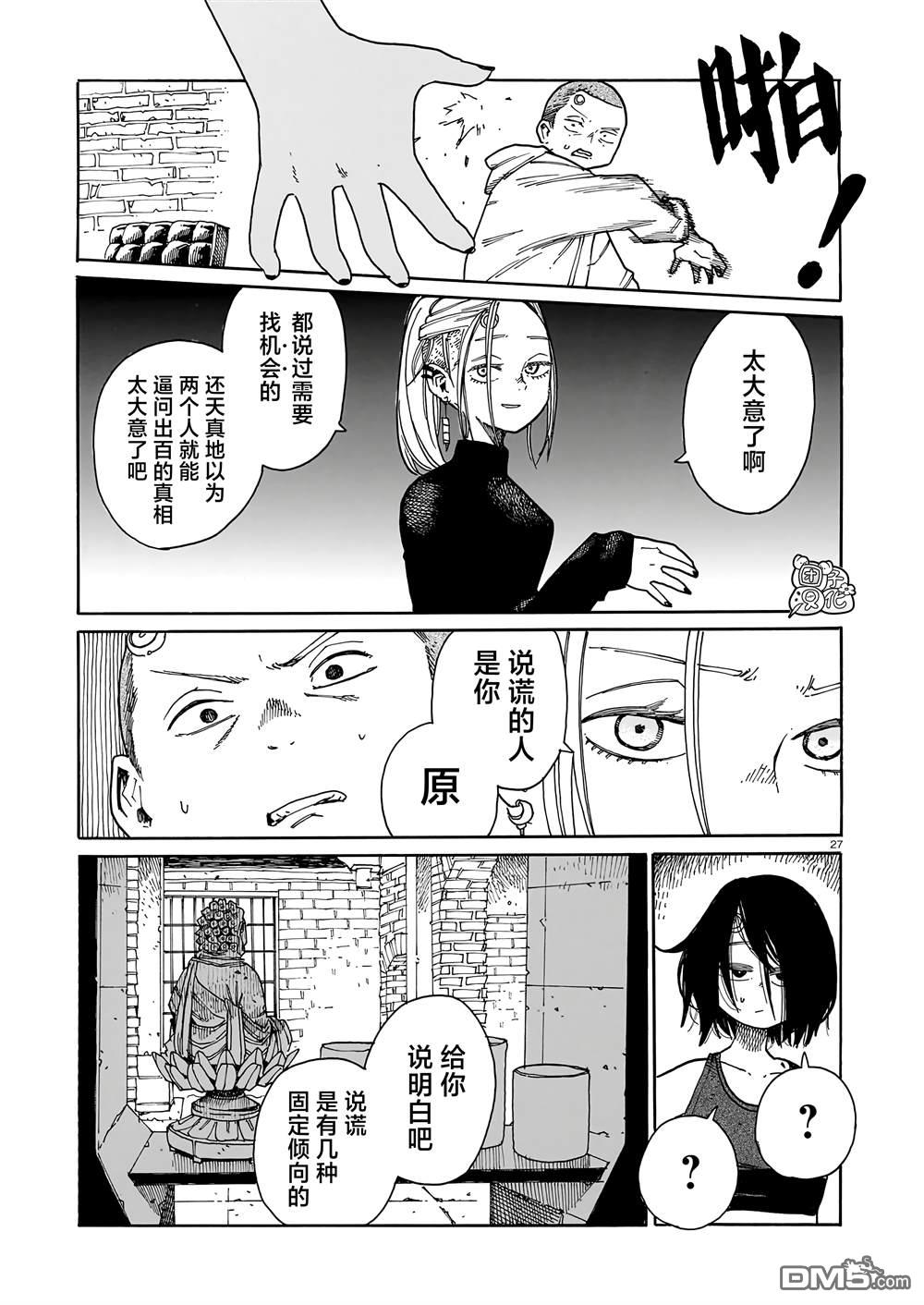 WAVERS 第3话 第27页