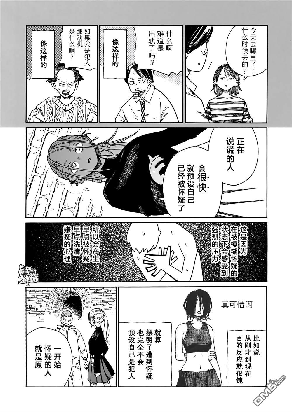 WAVERS 第3话 第28页