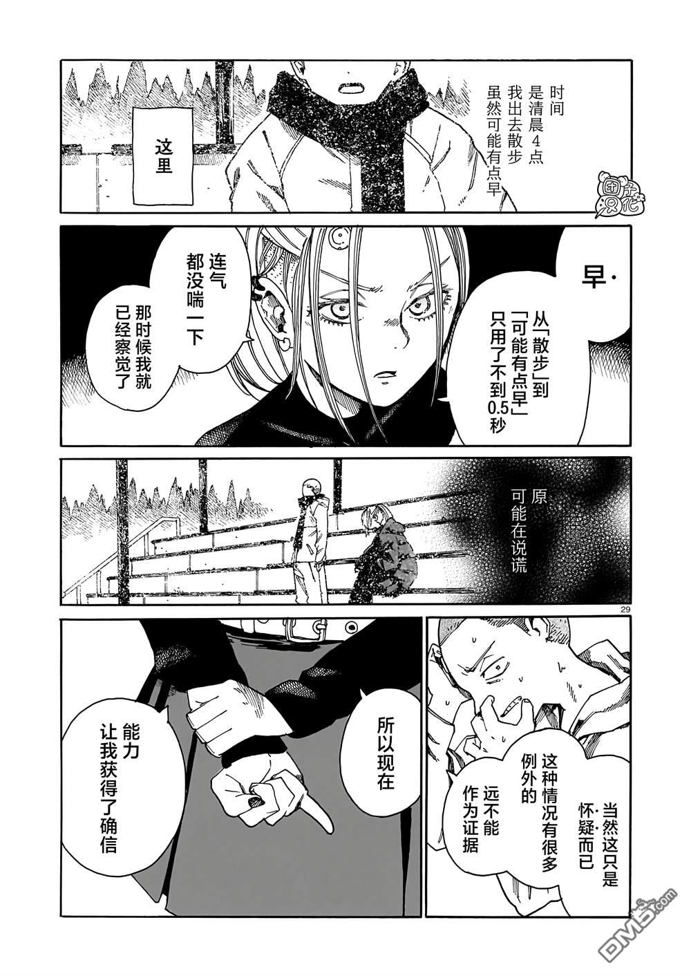 WAVERS 第3话 第29页