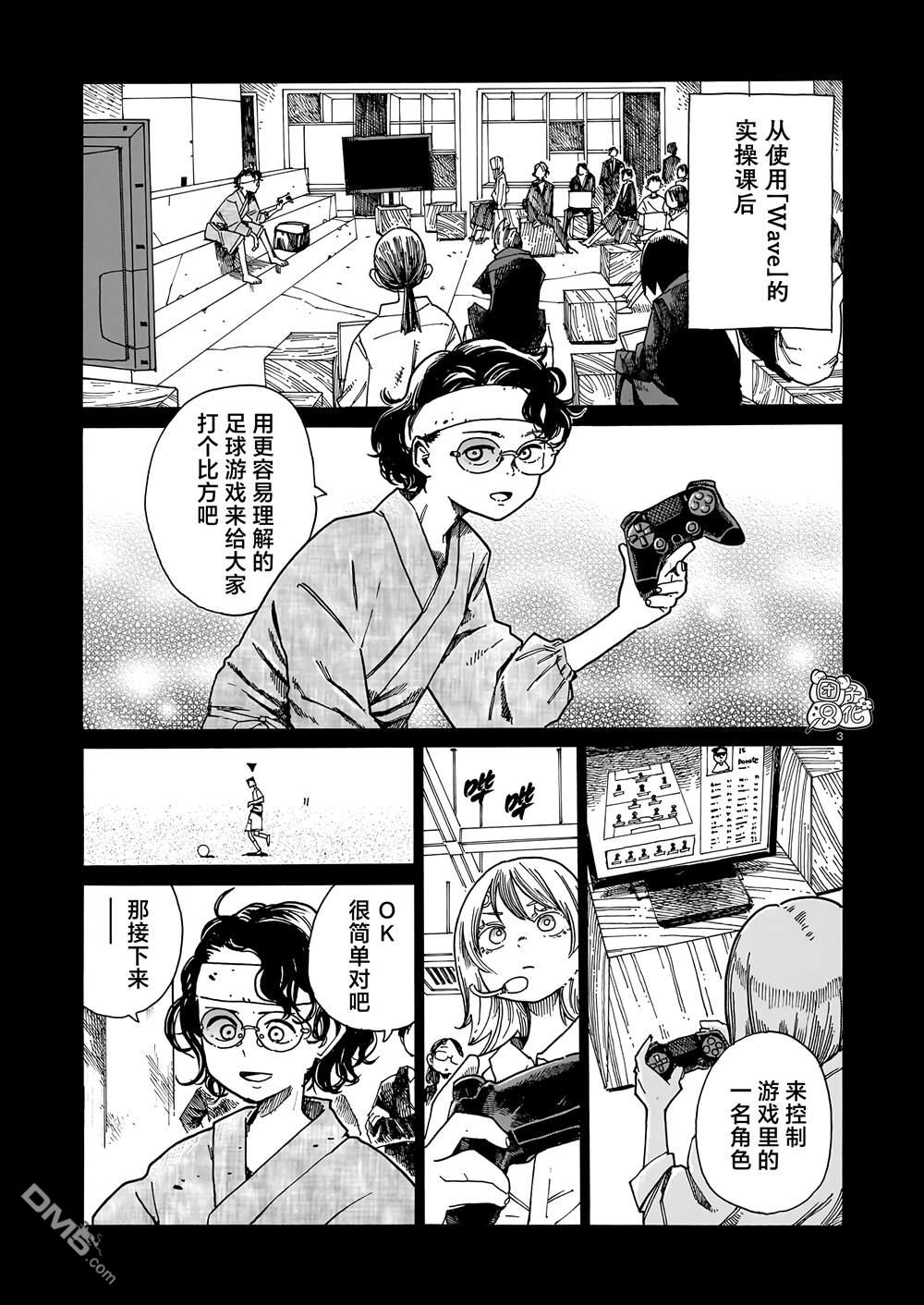 WAVERS 第3话 第3页