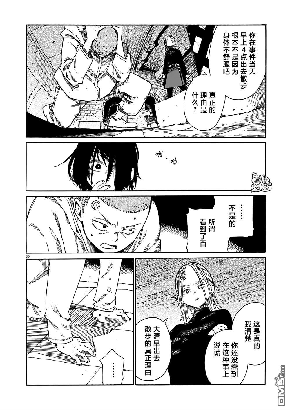WAVERS 第3话 第30页