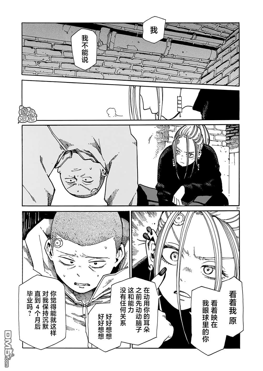 WAVERS 第3话 第31页