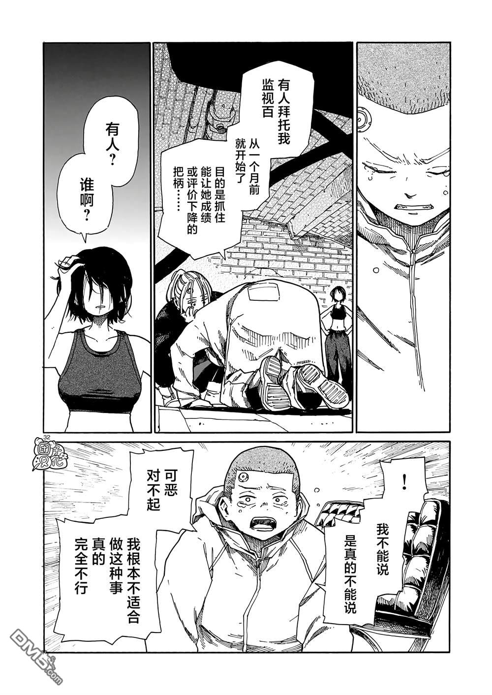 WAVERS 第3话 第32页