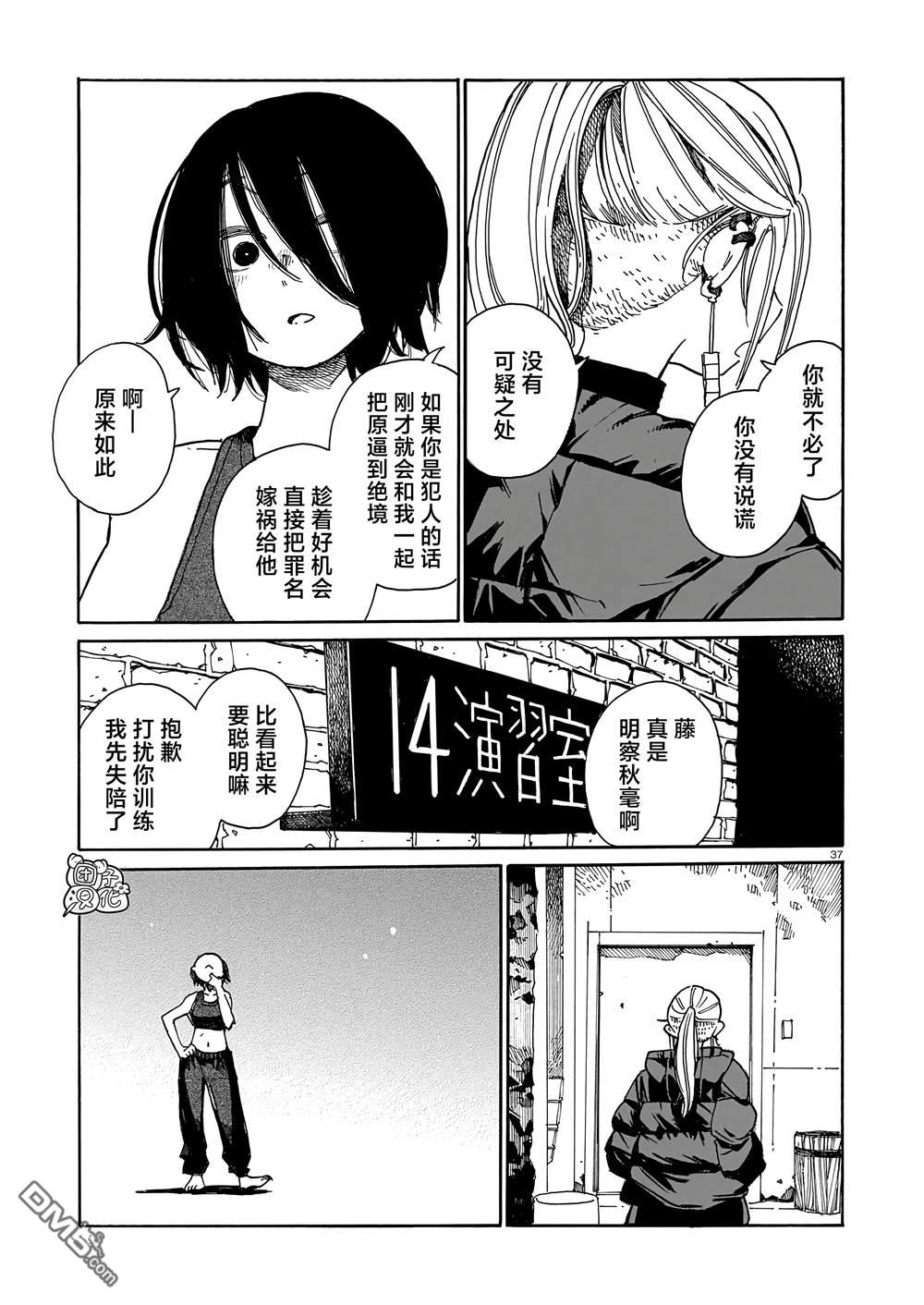 WAVERS 第3话 第37页