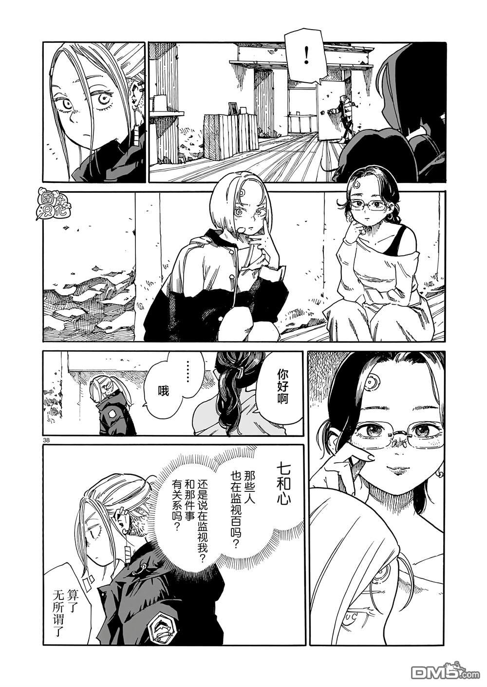 WAVERS 第3话 第38页