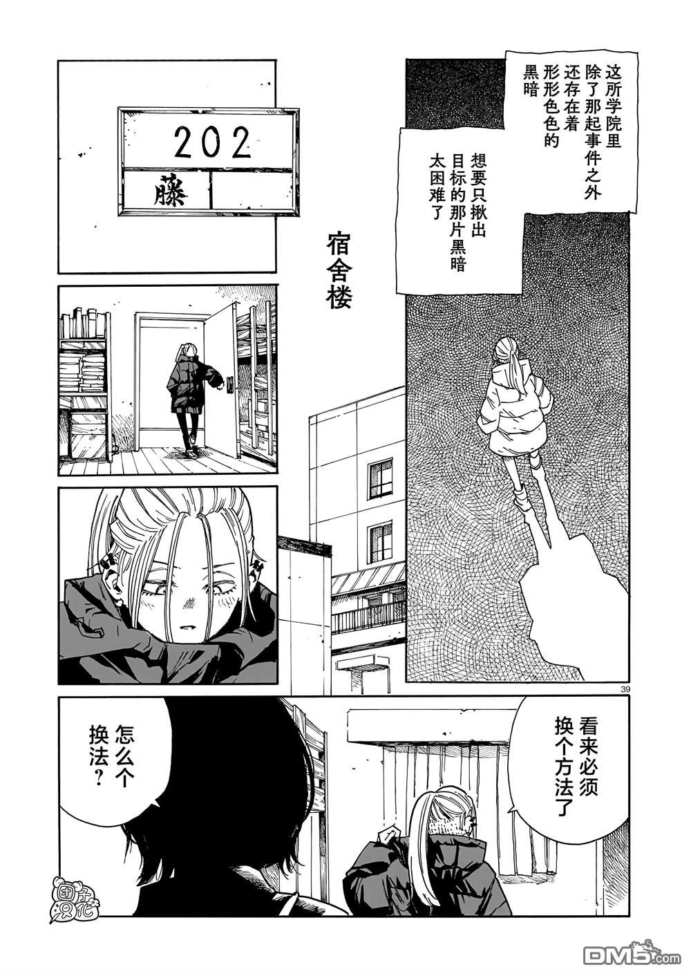 WAVERS 第3话 第39页