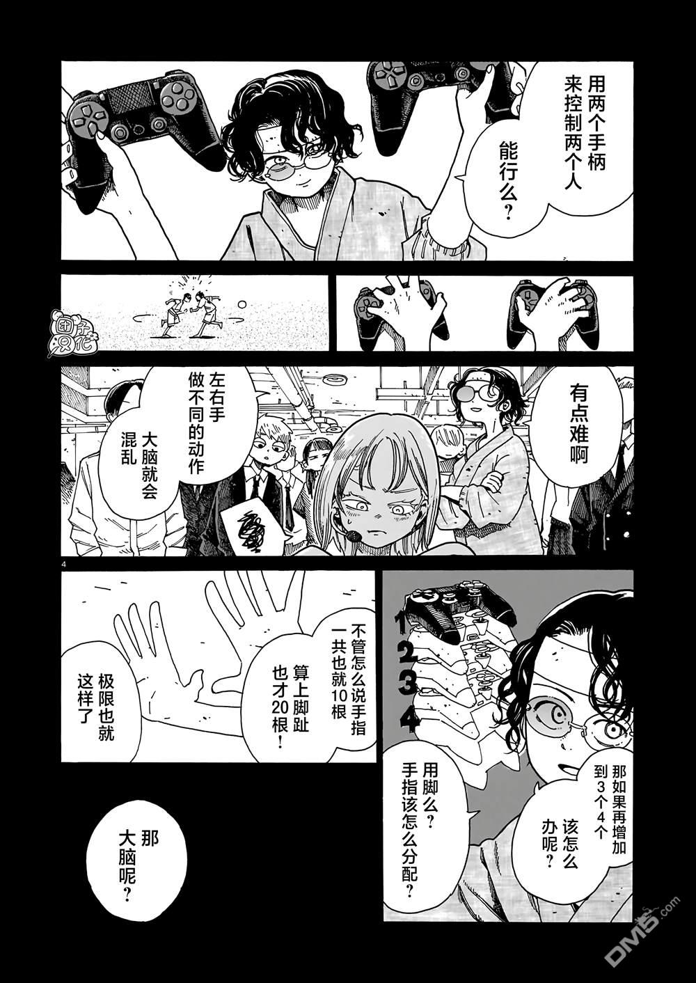 WAVERS 第3话 第4页
