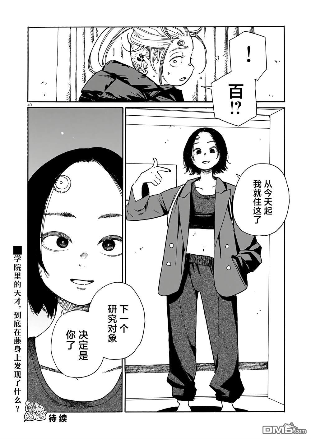 WAVERS 第3话 第40页