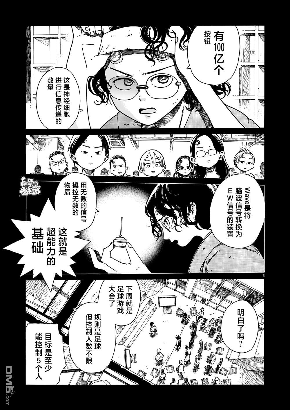 WAVERS 第3话 第5页