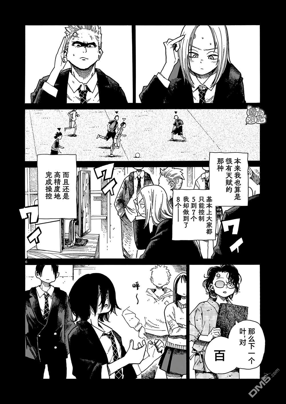 WAVERS 第3话 第6页