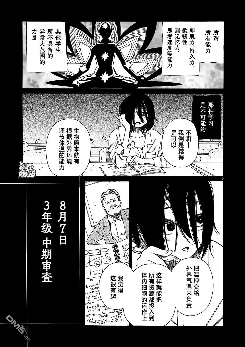 WAVERS 第3话 第9页