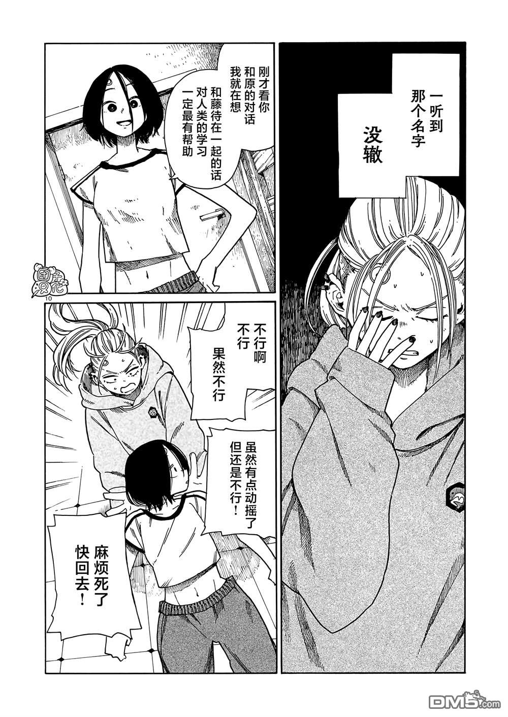WAVERS 第4话 第10页