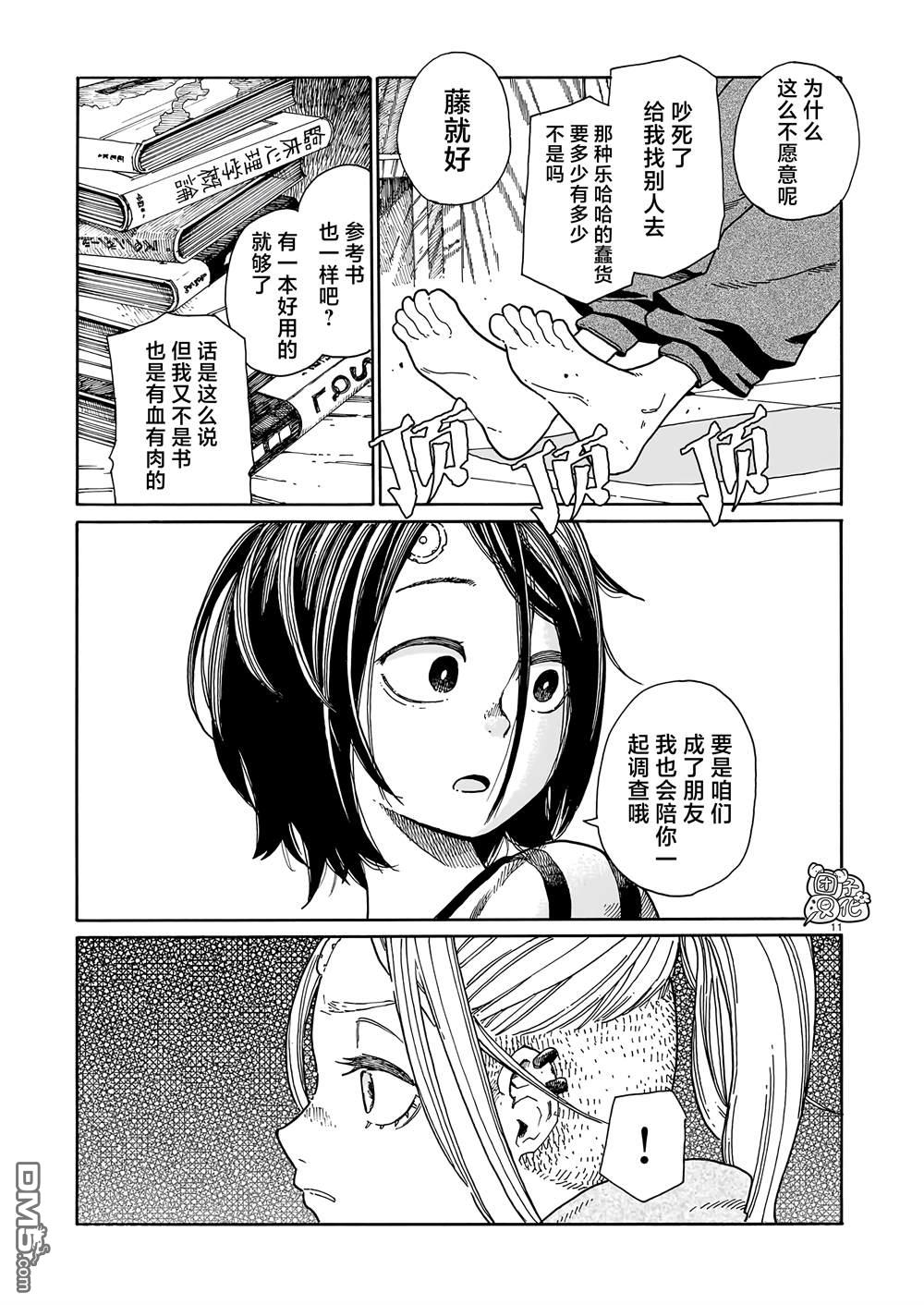 WAVERS 第4话 第11页