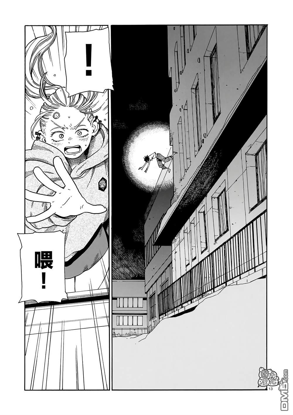 WAVERS 第4话 第13页