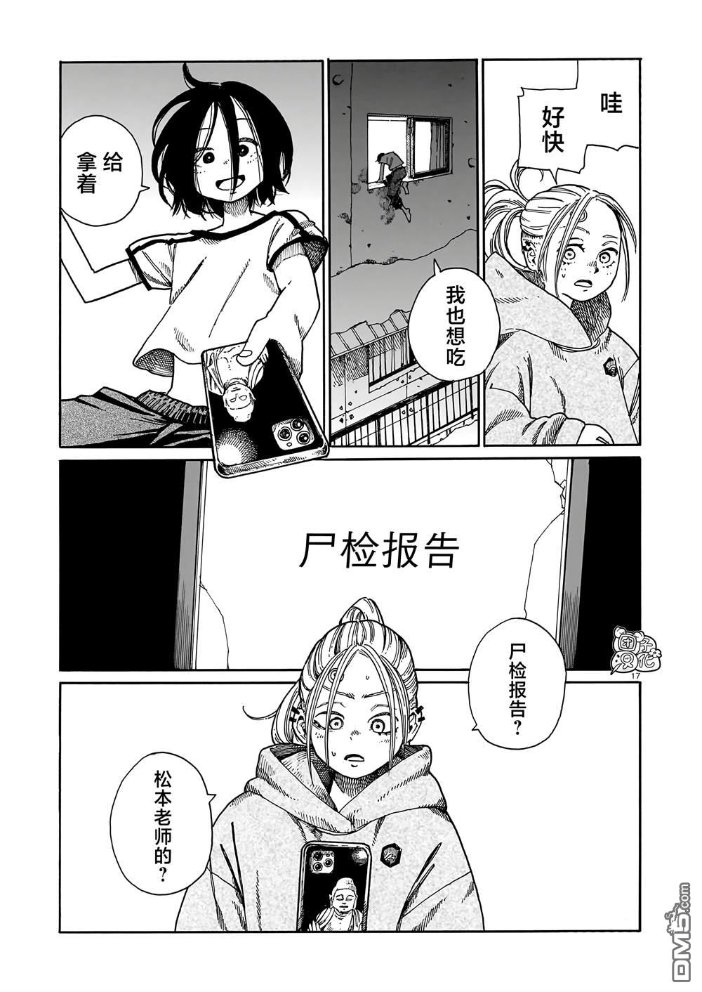 WAVERS 第4话 第17页