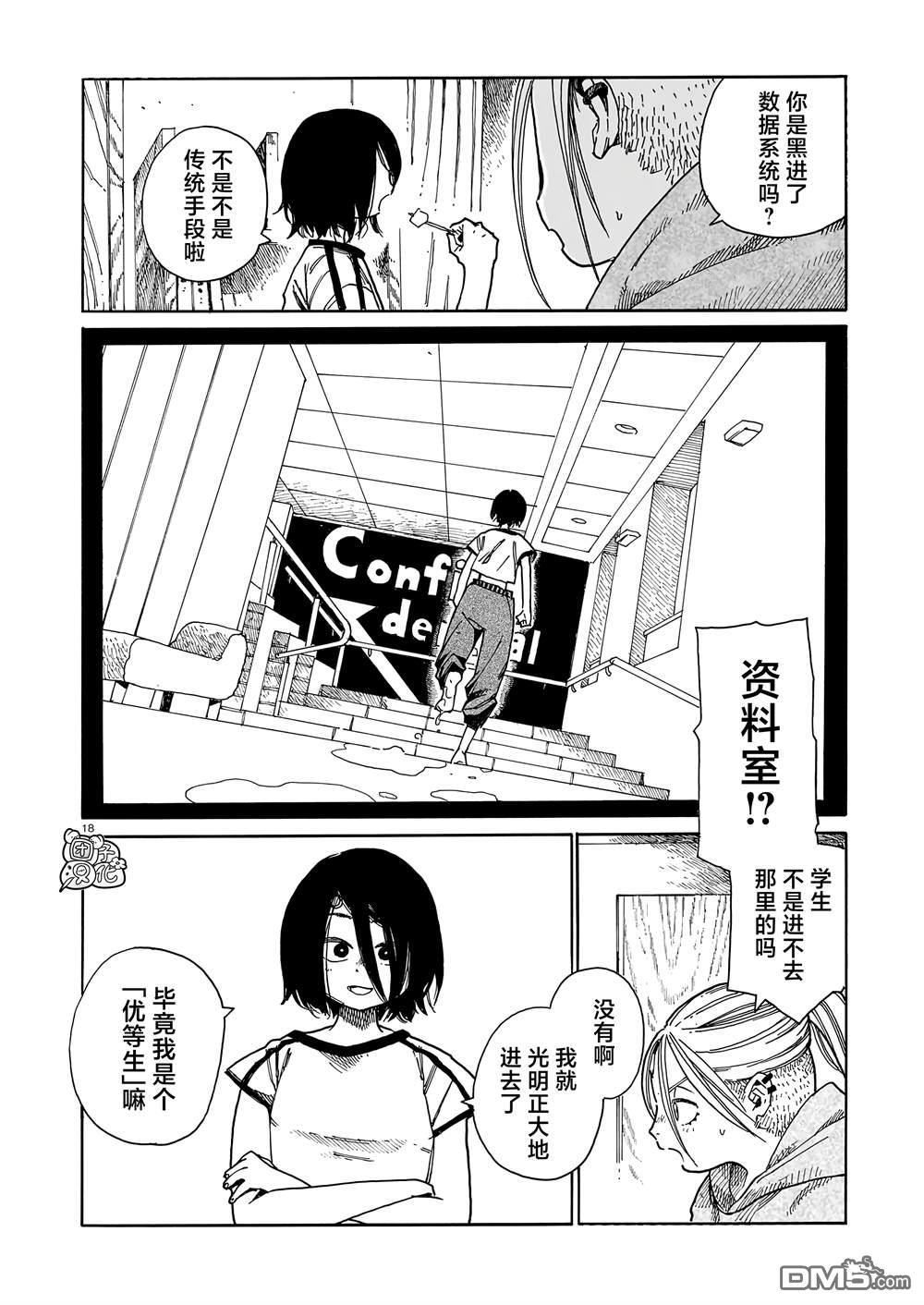 WAVERS 第4话 第18页
