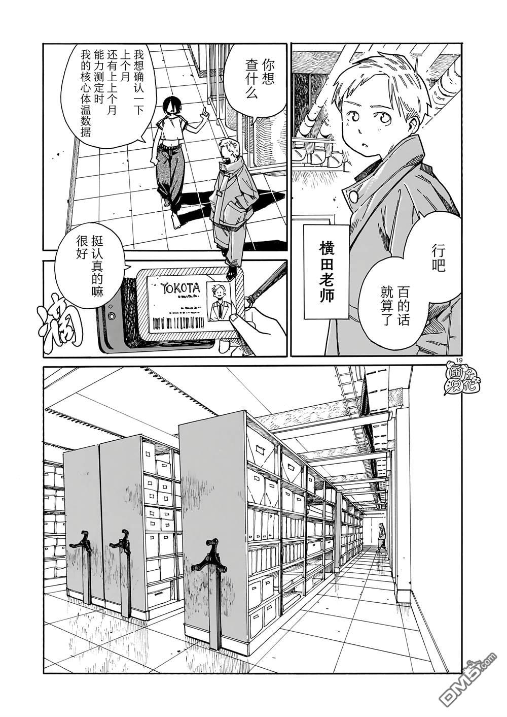 WAVERS 第4话 第19页