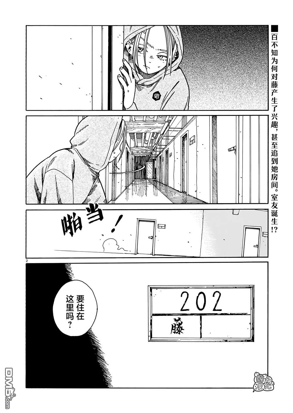 WAVERS 第4话 第2页