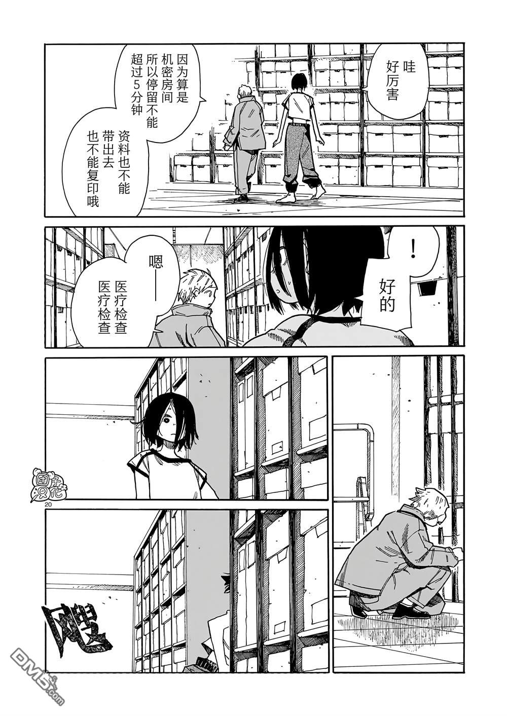 WAVERS 第4话 第20页