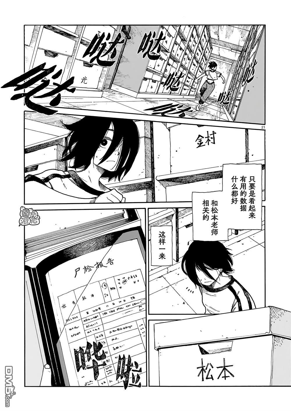 WAVERS 第4话 第21页