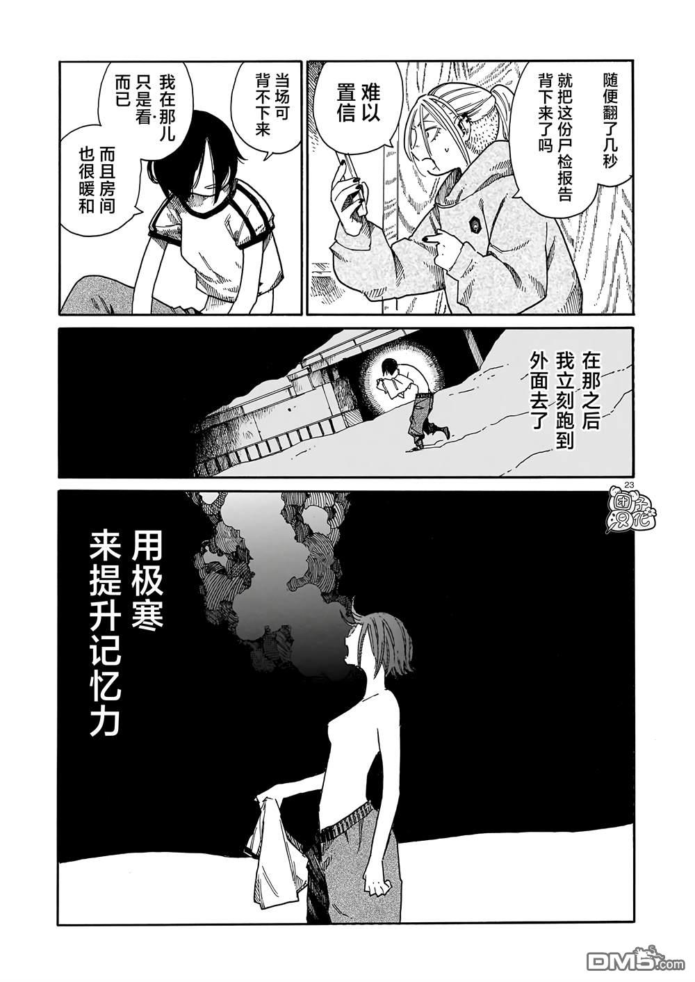 WAVERS 第4话 第23页
