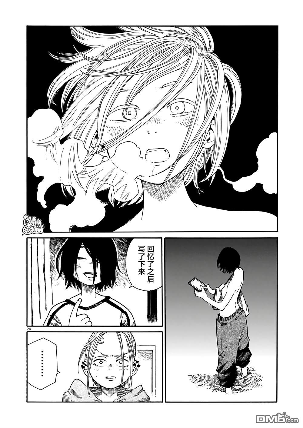 WAVERS 第4话 第24页