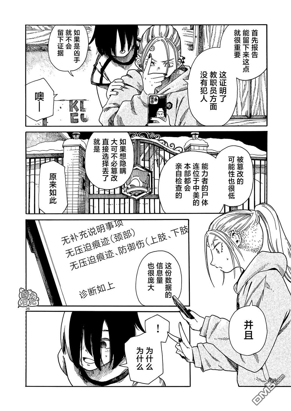 WAVERS 第4话 第26页