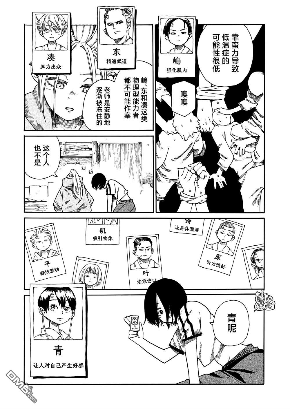WAVERS 第4话 第27页