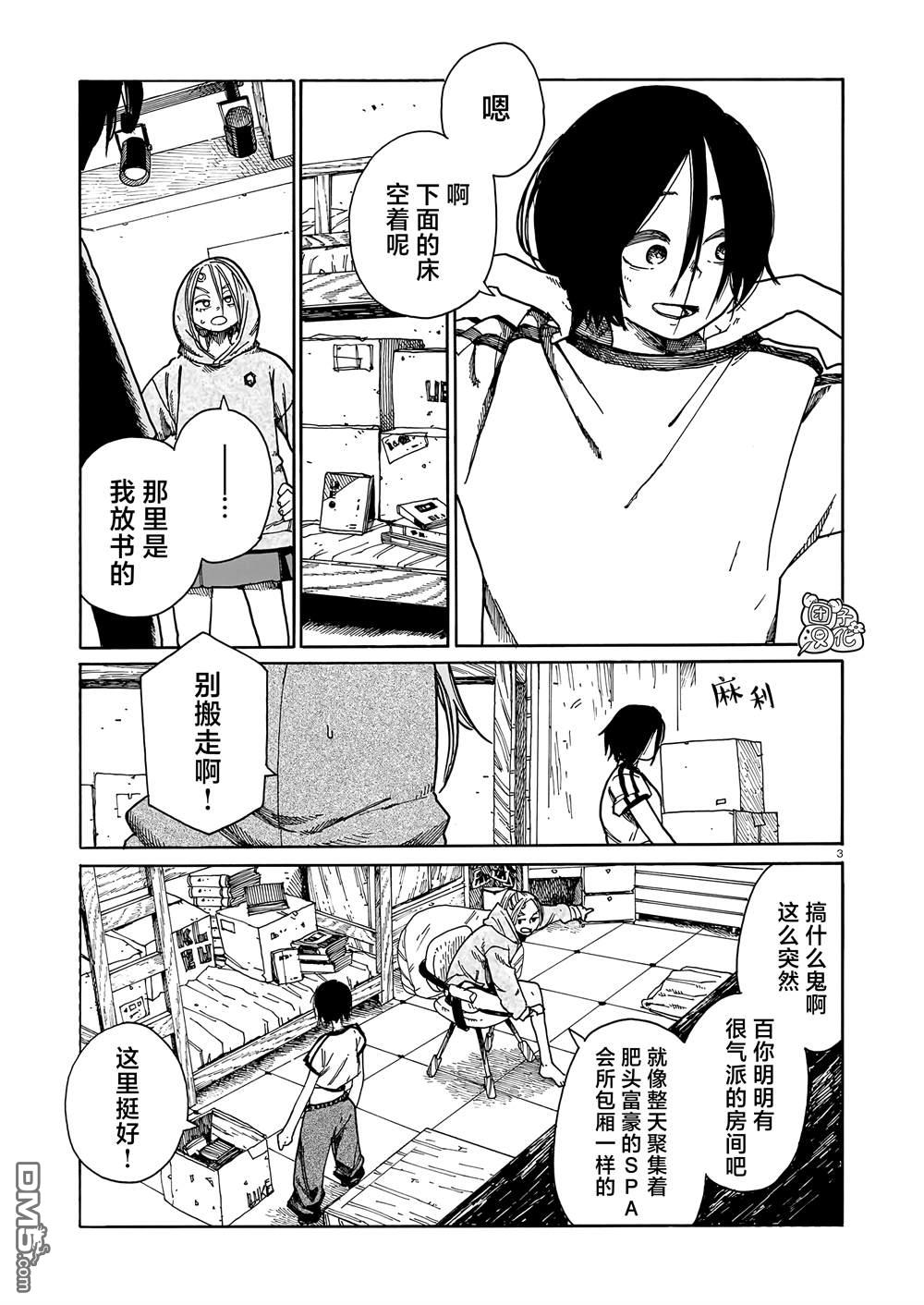 WAVERS 第4话 第3页