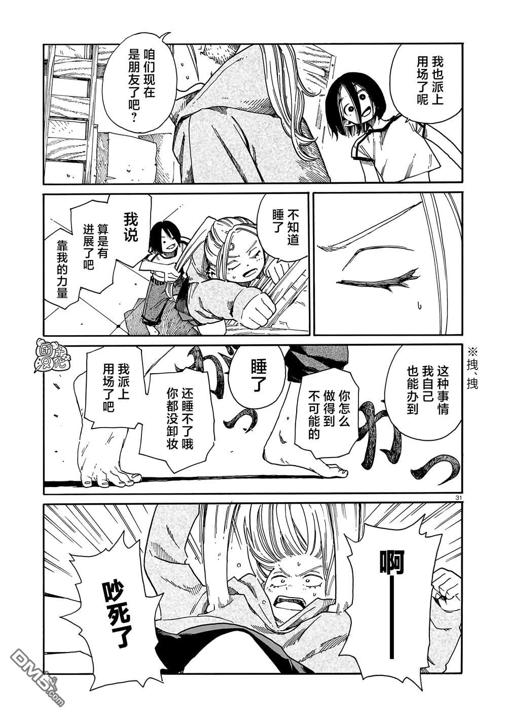 WAVERS 第4话 第31页