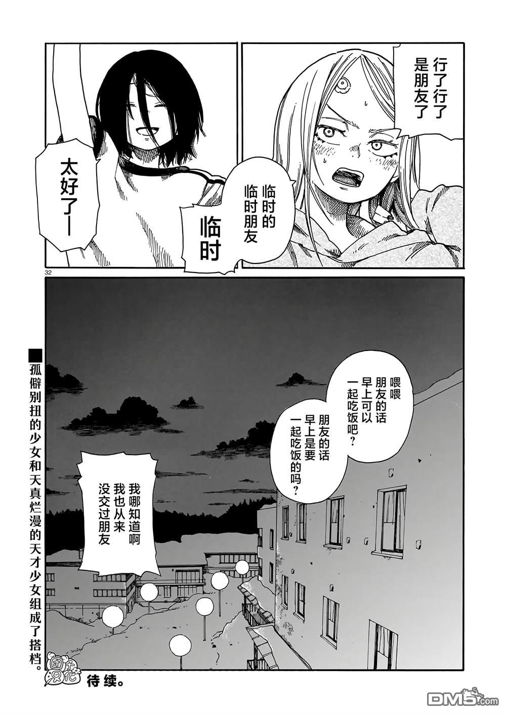 WAVERS 第4话 第32页