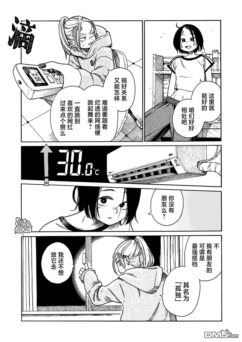 WAVERS 第4话 第4页