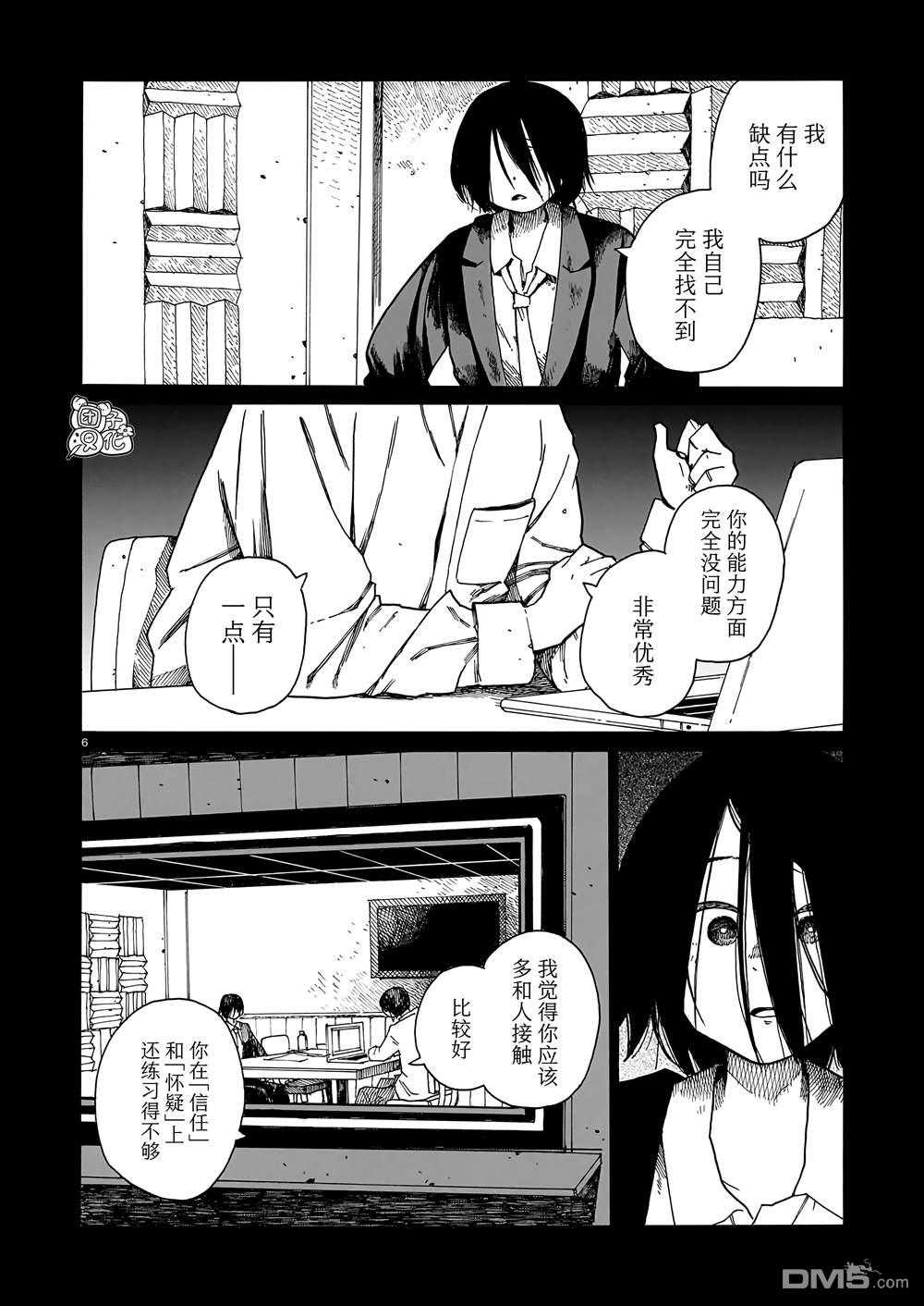 WAVERS 第4话 第6页
