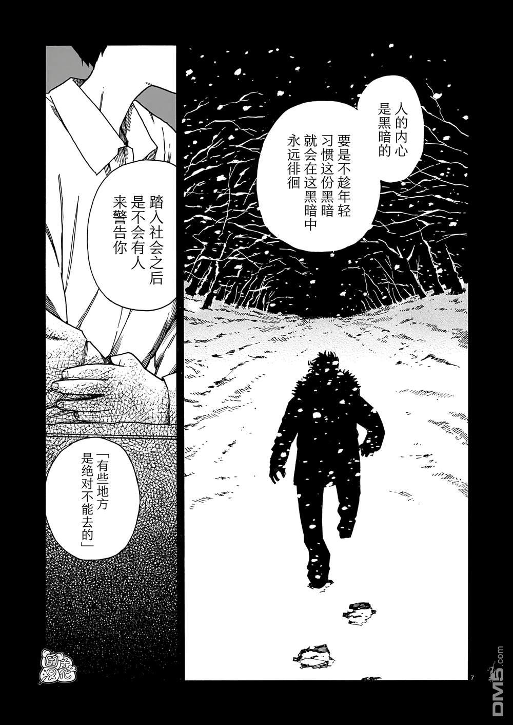 WAVERS 第4话 第7页