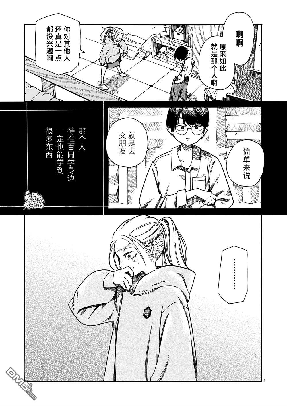 WAVERS 第4话 第9页
