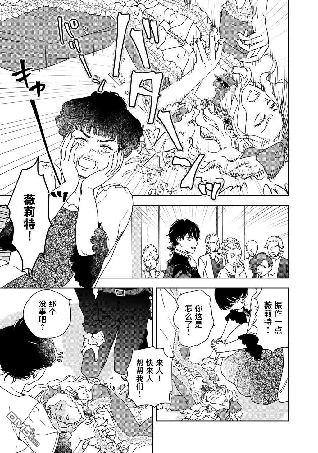 28岁OL，开始扮演恶役王子 第1话 第25页