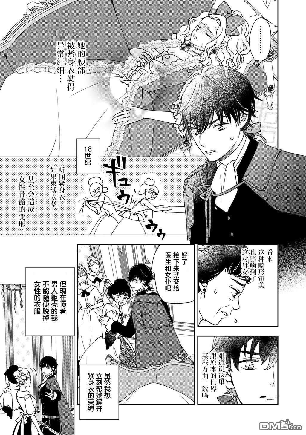 28岁OL，开始扮演恶役王子 第1话 第29页