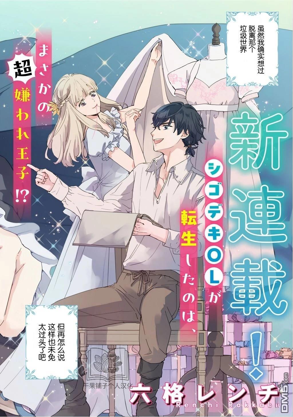 28岁OL，开始扮演恶役王子 第1话 第8页