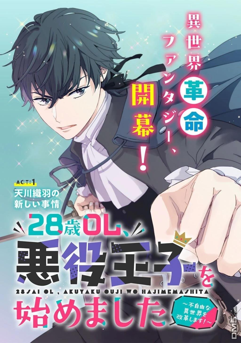 28岁OL，开始扮演恶役王子 第1话 第9页