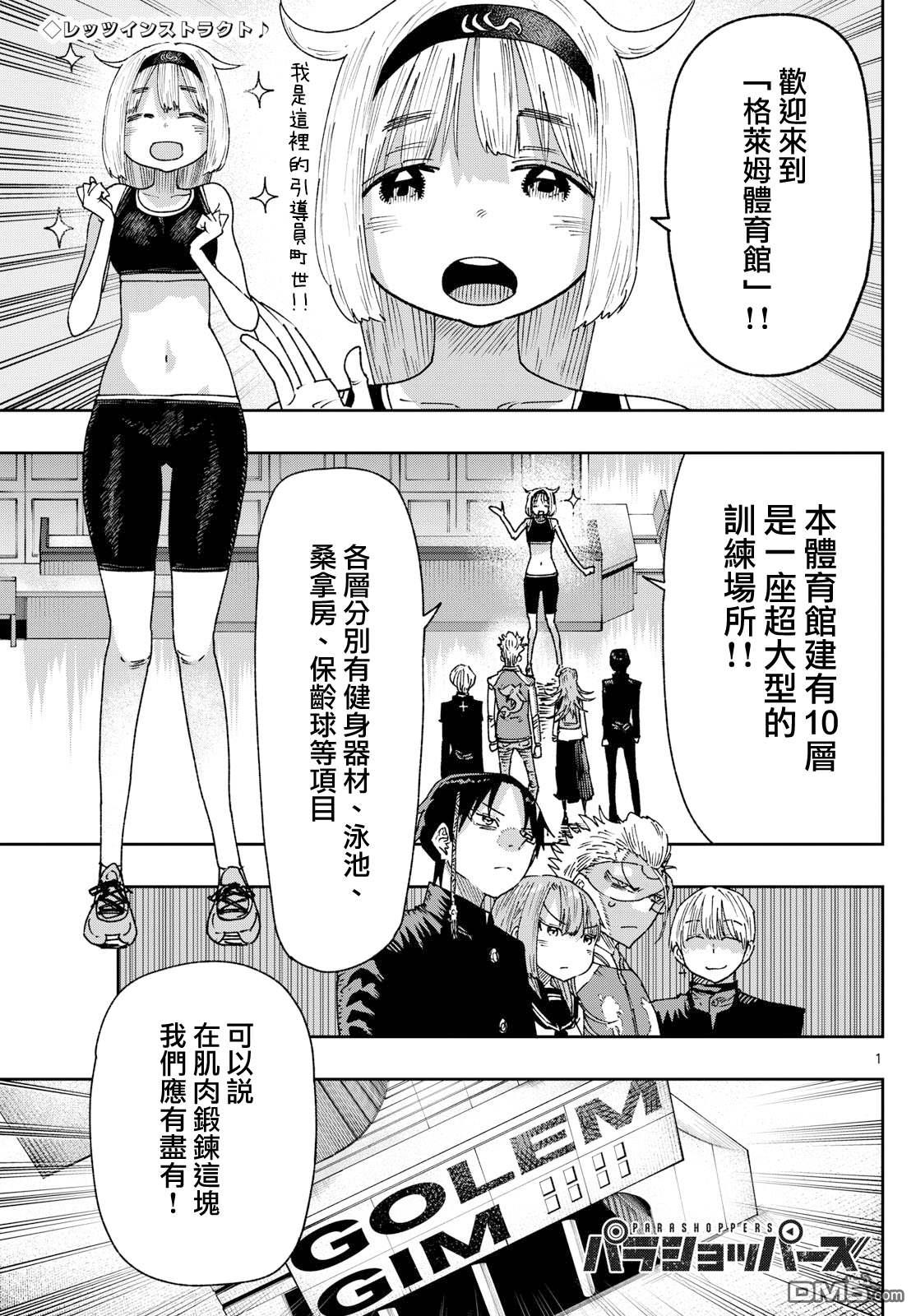乐园商店的光顾者 第10话 第1页