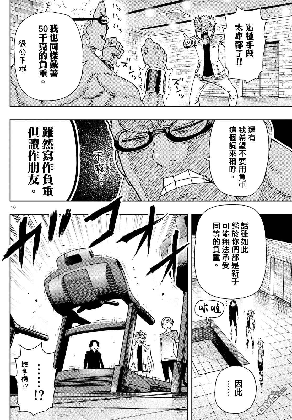乐园商店的光顾者 第10话 第10页