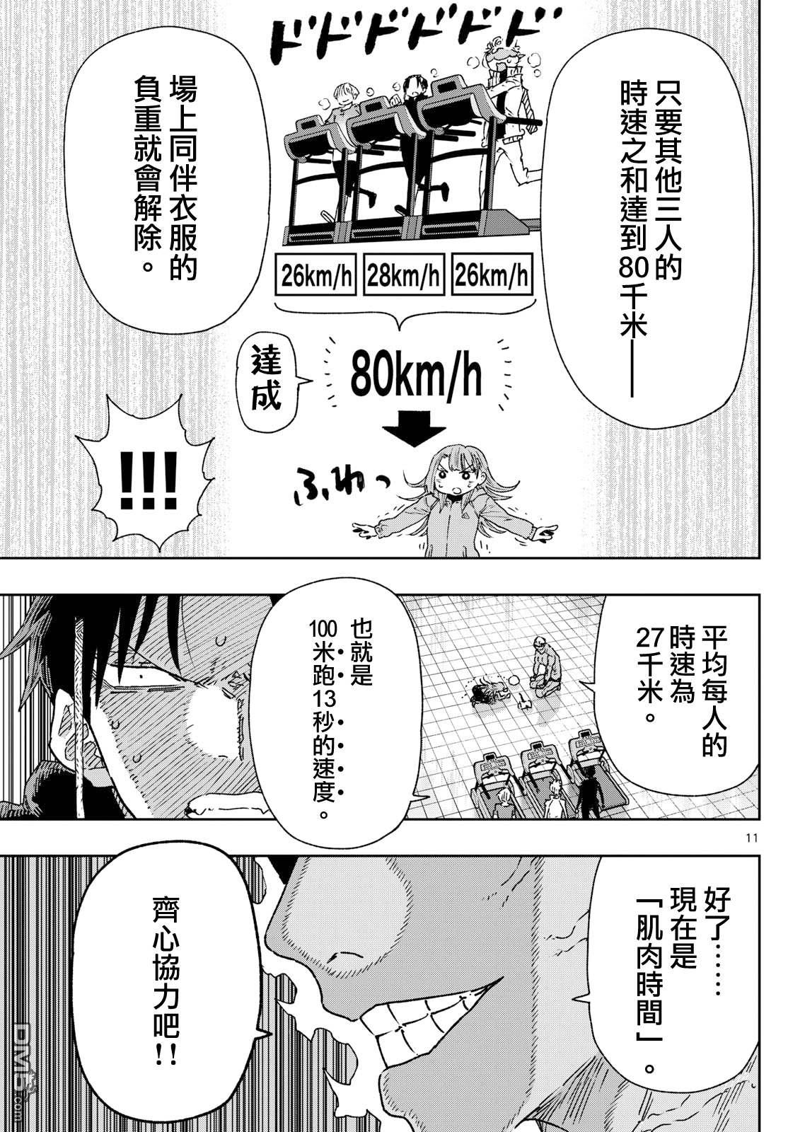 乐园商店的光顾者 第10话 第11页