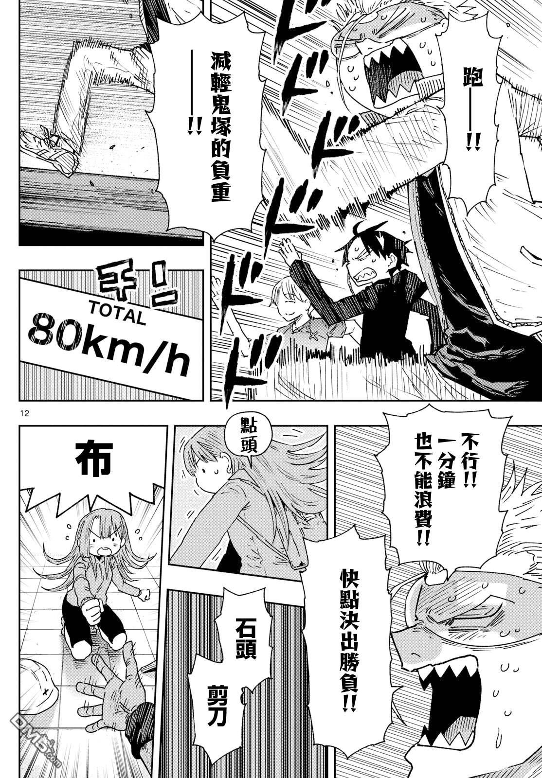 乐园商店的光顾者 第10话 第12页
