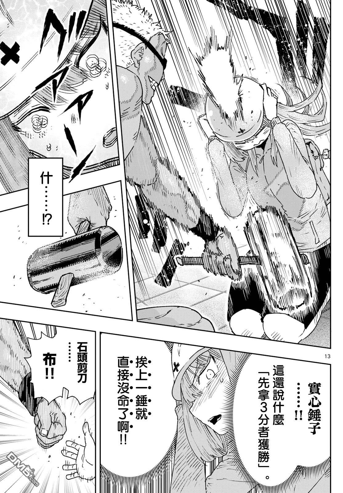 乐园商店的光顾者 第10话 第13页