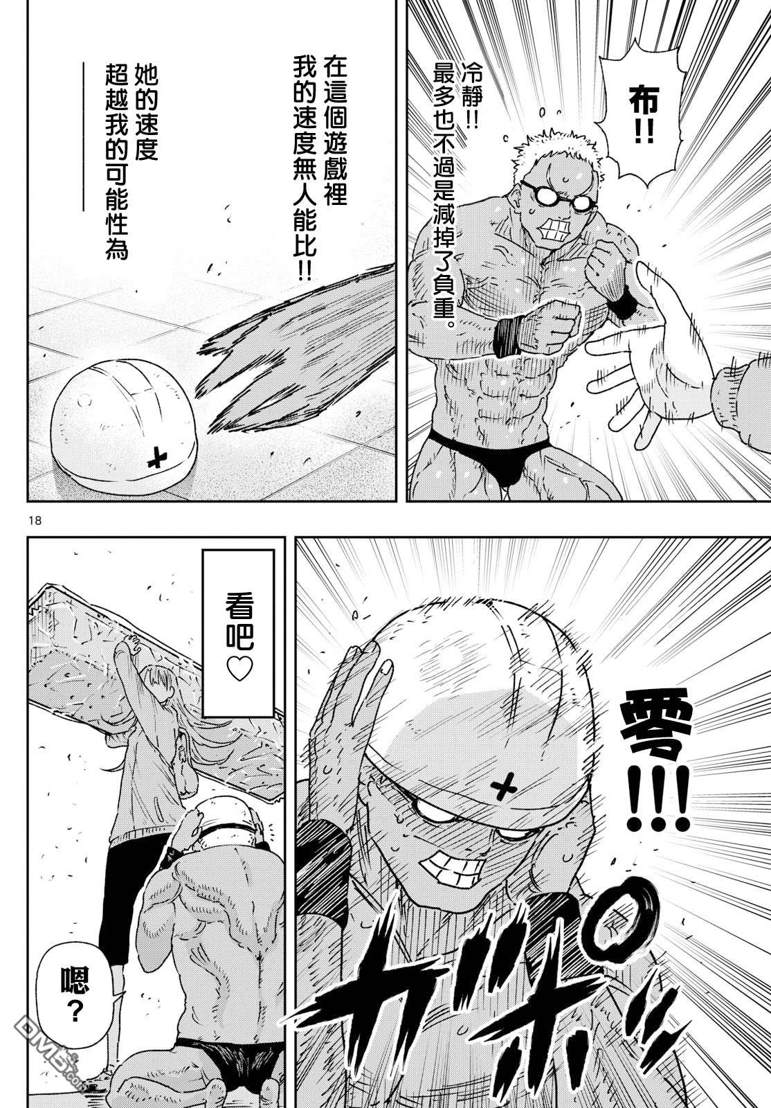 乐园商店的光顾者 第10话 第18页