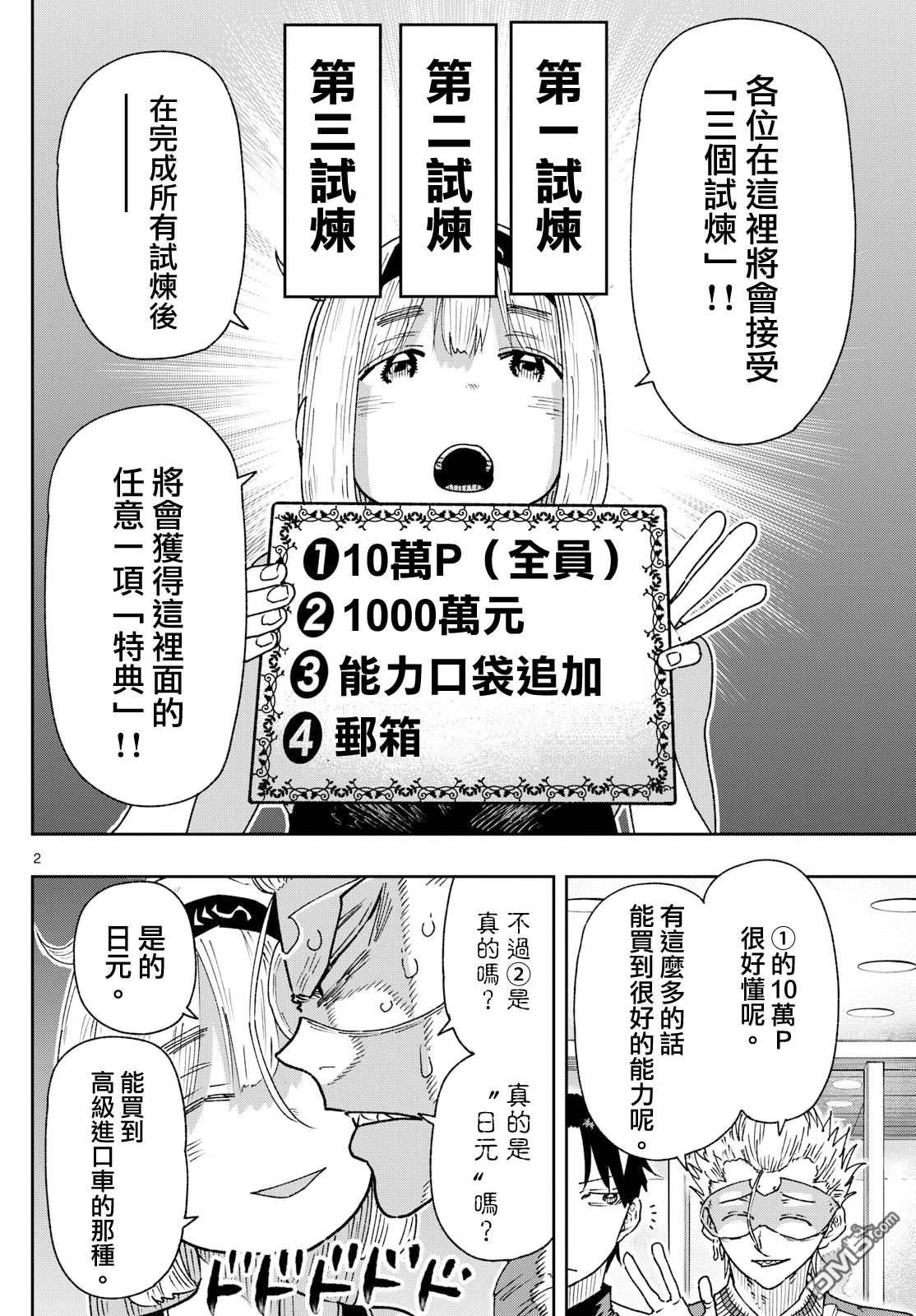 乐园商店的光顾者 第10话 第2页